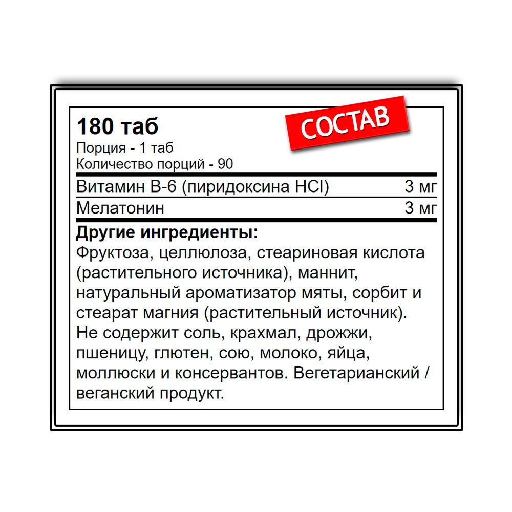 NOW Melatonin 3 мг. (180 капс.)