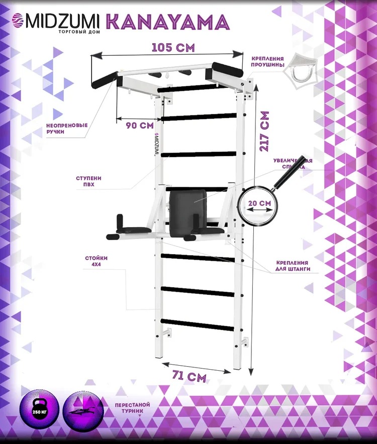 Шведская стенка Midzumi Kanayama