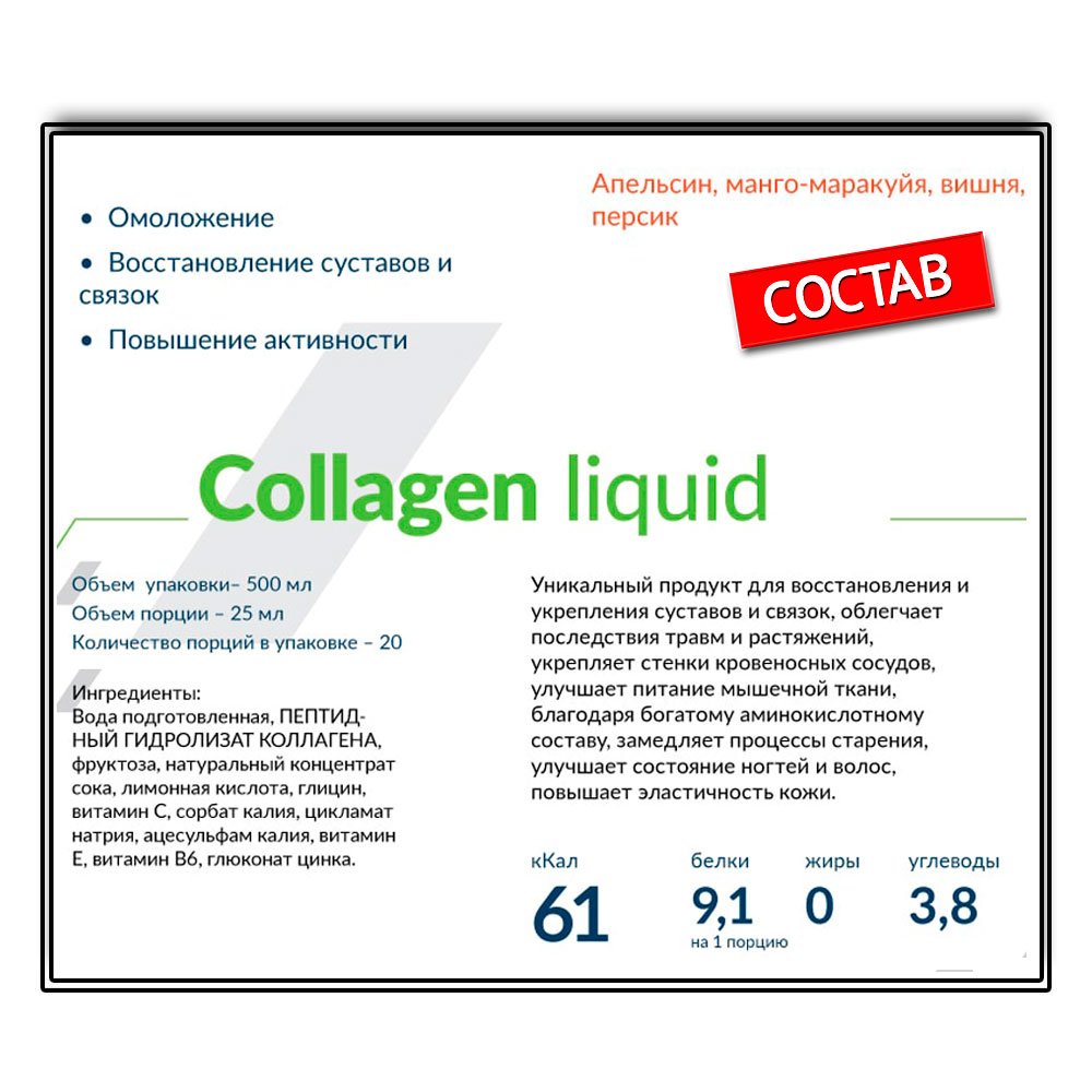 Cybermass Collagen  liquid (500 мл.)