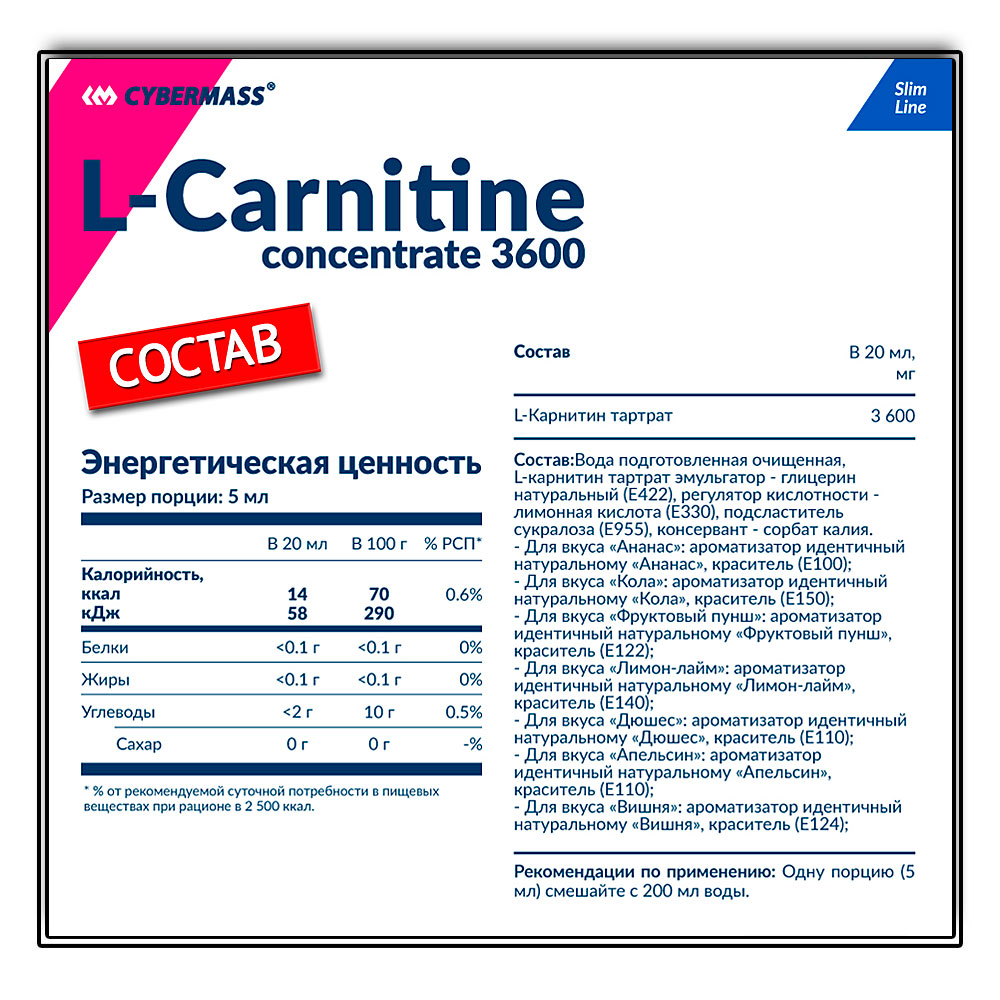 Cybermass L-Carnitine (500 мл.)