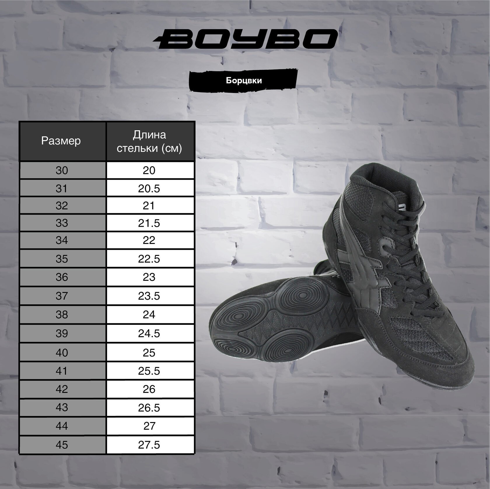 Борцовки BoyBo NEW черные BB251