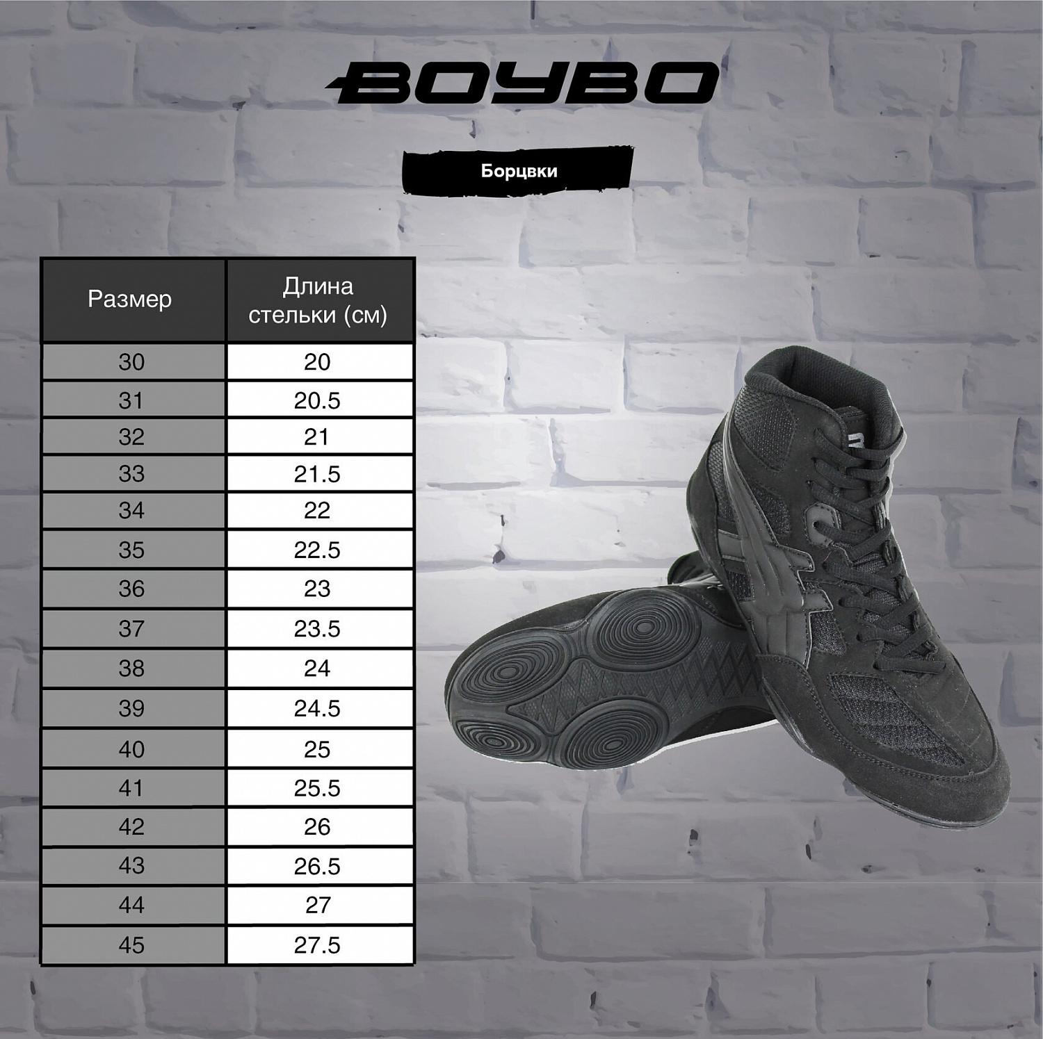 Борцовки BoyBo NEW черные BB251